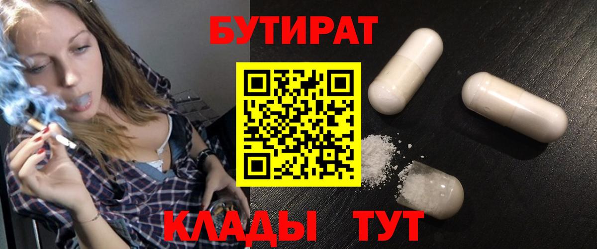 Красный Сулин  Бутират  Вход с VPN  БУТИРАТ жидкий экстази 
